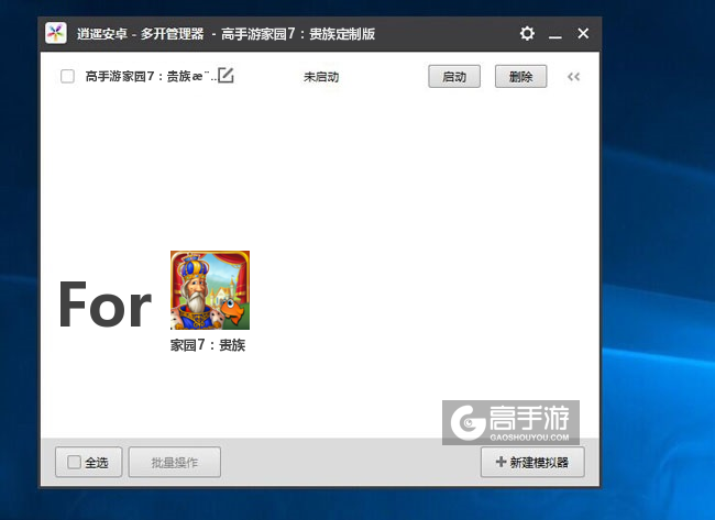 家园7：贵族双开/多开管理器主界面