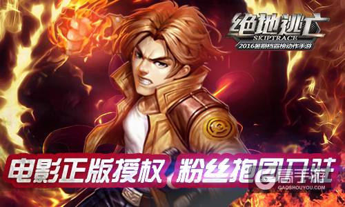 终极封测数据捷报！《绝地逃亡》龙式功夫少女代言人招募启动
