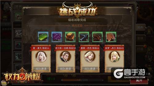 《权力与荣耀》熔岩战歌掀起团队热战