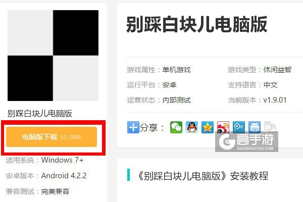  别踩白块儿电脑版下载