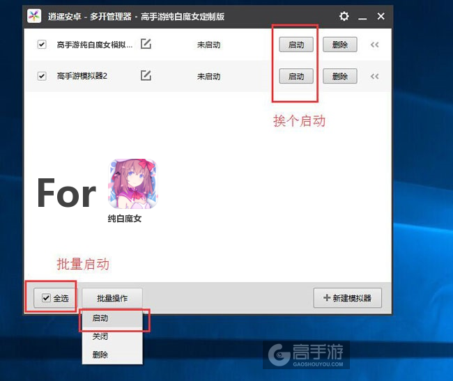 启动纯白魔女模拟器