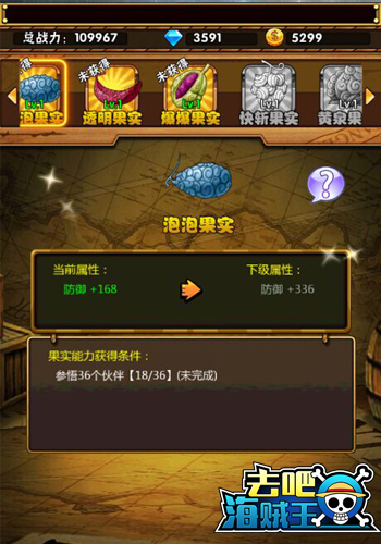 神奇的庄园 《去吧海贼王》果实系统攻略