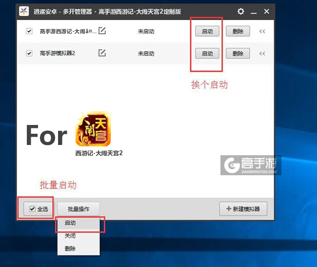 启动西游记-大闹天宫2模拟器