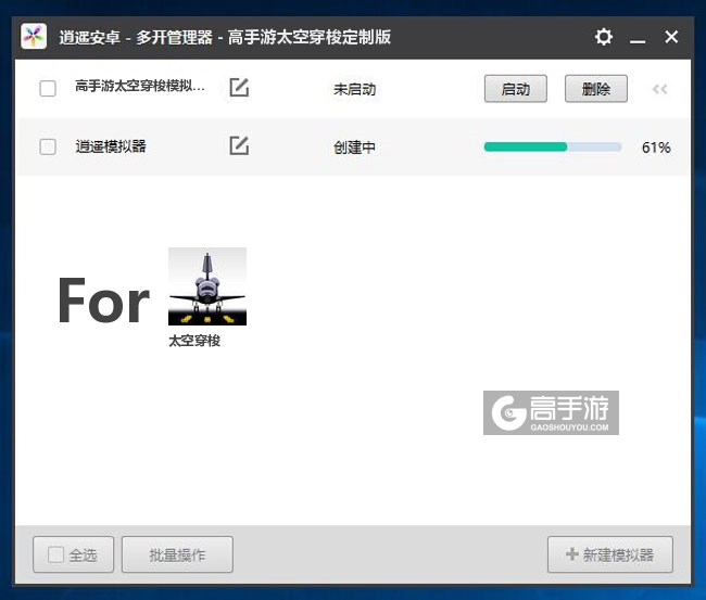 新的模拟器创建完毕