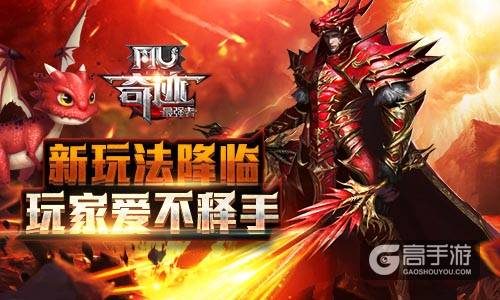 热度爆棚期待公测 《奇迹：最强者》荣耀内测圆满结束