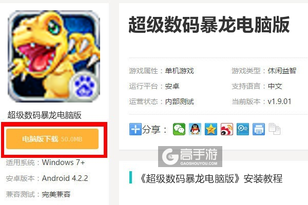  超级数码暴龙电脑版下载