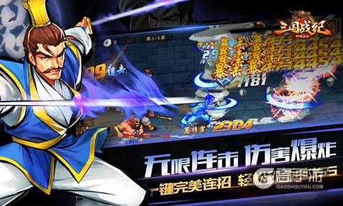 999HIT《三国战纪群雄逐》无限连击演示