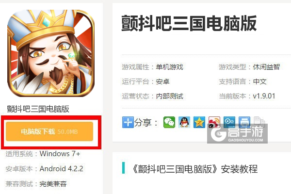  颤抖吧三国电脑版下载