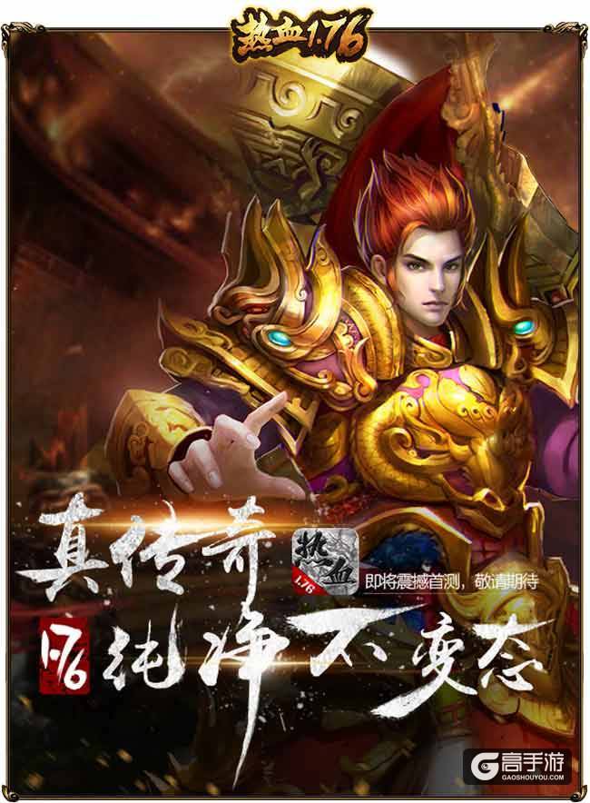《热血1.76》开放交易，公平免费玩赚游戏人生