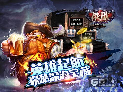 三大玩法再燃英雄史诗 《战歌》iOS新版今日开启
