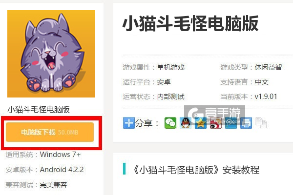  小猫斗毛怪电脑版下载