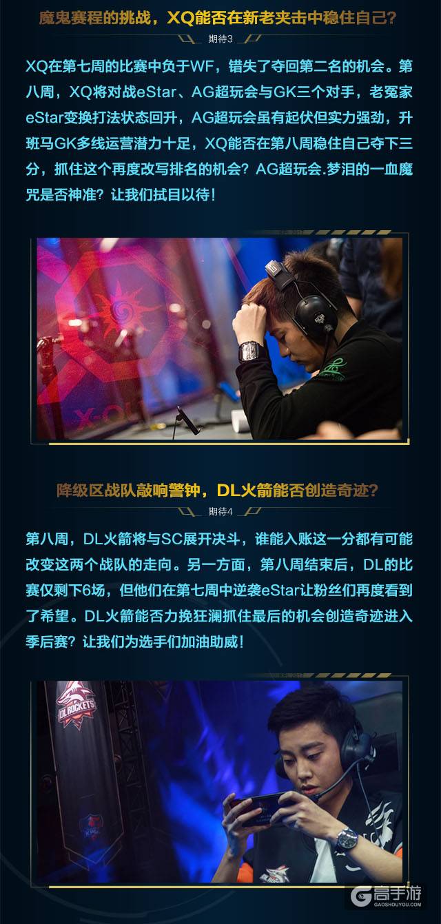 KPL第八周前瞻:XQ再度迎战超玩会，QG连胜能否被YTG、JC终止