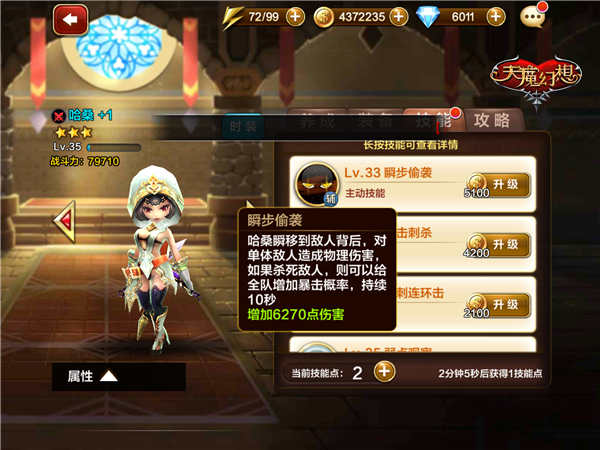 天魔幻想