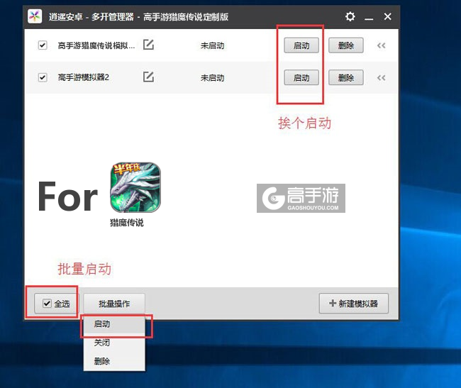 启动猎魔传说模拟器