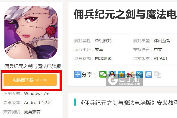  佣兵纪元之剑与魔法电脑版下载