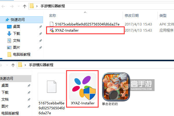 暴走老奶奶电脑版安装教程1