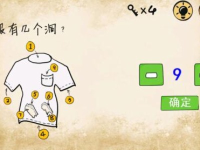 最囧游戏第29关攻略 最囧游戏衣服有几个洞
