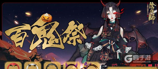 阴阳师万圣节鬼王降临玩法攻略 鬼王降临怎么玩