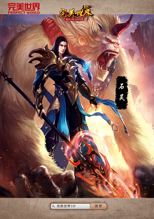 独家连载《完美世界3D》手游曝小说隐藏外传