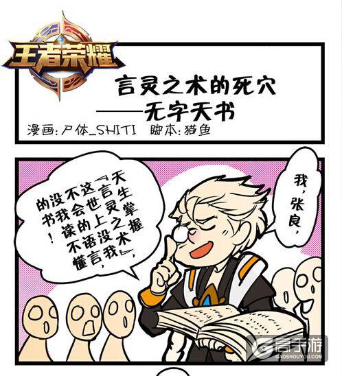 【王者荣耀漫画】