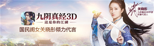 《九阴真经3D》9月4日安卓二测 唯美江湖再展锋芒