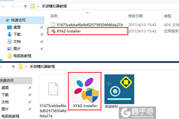 高速弹射电脑版安装教程1