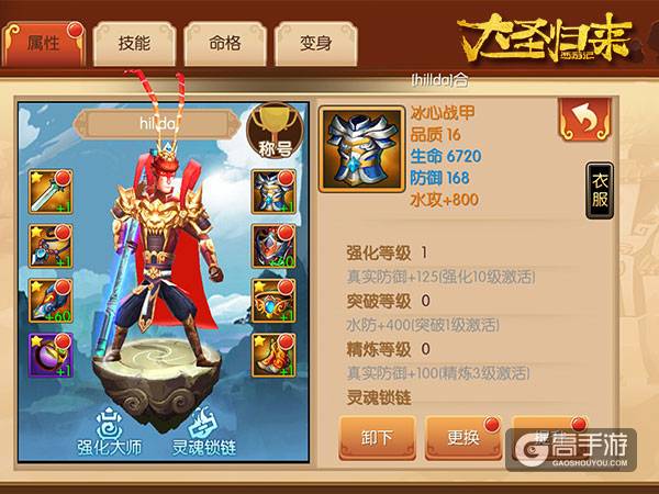 新鲜！《大圣归来手游》穿装备等于换“新装”
