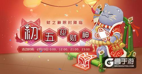 仙境传说RO手游春节狂欢--戌神的拜年