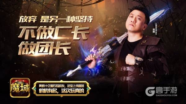 10亿兄弟今日集结《魔域口袋版》黄鹤最新海报