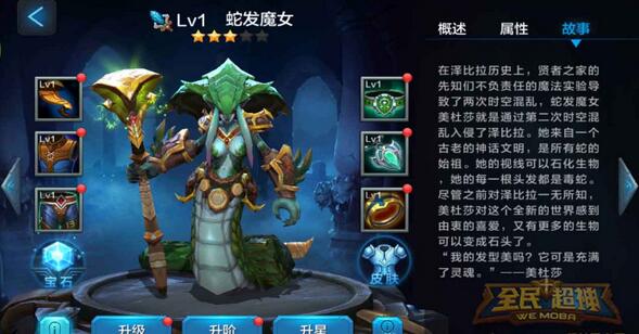 《全民超神》美杜莎3V3体验心得