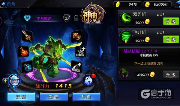 魔灵之力加身 《神曲之符文英雄》随从系统详解
