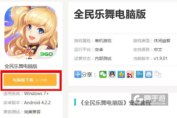  全民乐舞电脑版下载