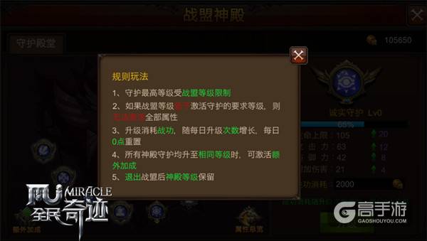 战功根本不够嘛 《全民奇迹MU》战盟神殿初体验