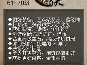 61-70级介绍
