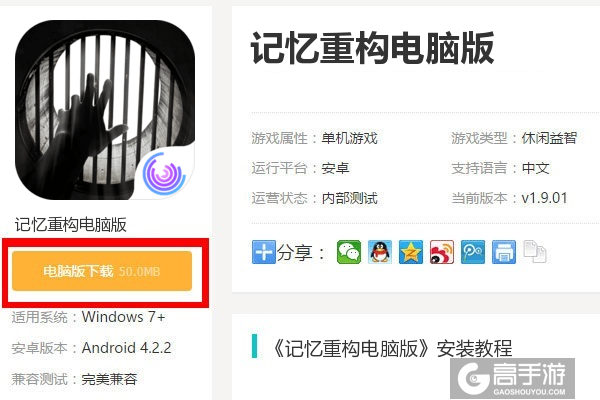  记忆重构电脑版下载