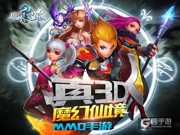 魔幻新征程！《魔灵觉醒》大型资料片要来了