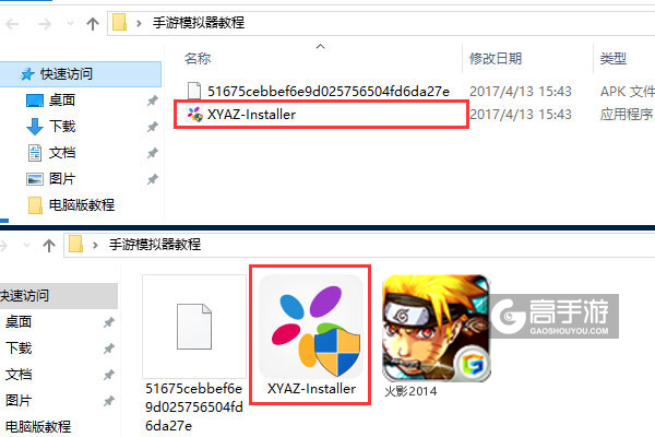 火影2014电脑版安装教程1
