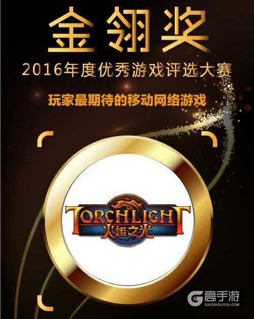 LOL、《诛仙》榜上有名！《火炬之光》再斩“奥斯卡”
