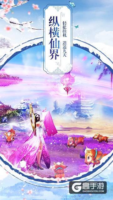 新年新气象 从一款大型3D仙侠手游《封仙》开始