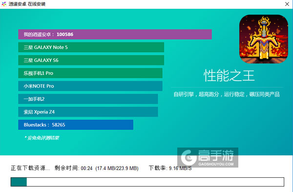 闪击骑士团电脑版安装教程2