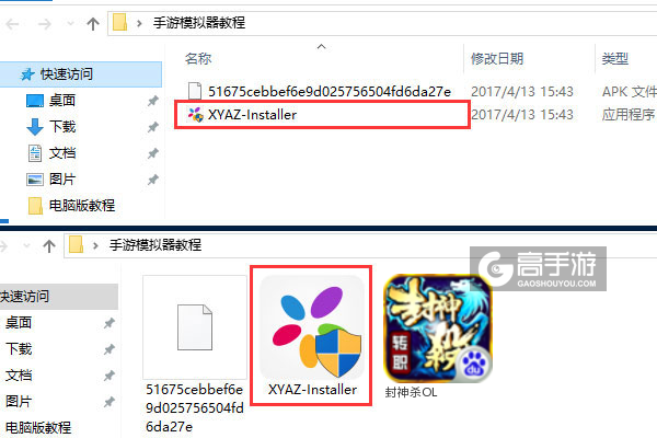 封神杀OL电脑版安装教程1
