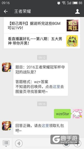 王者荣耀每日一题 2016王者荣耀冠军杯夺冠的战队是？