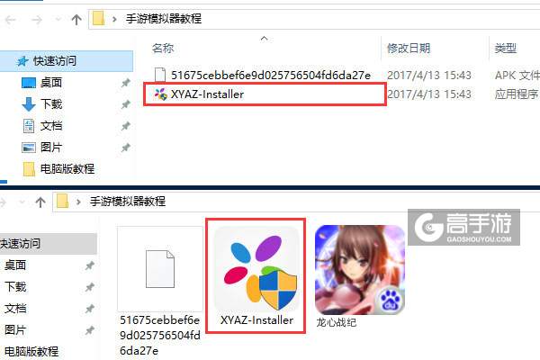 龙心战纪电脑版安装教程1