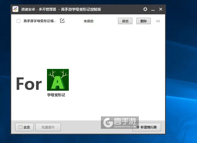 字母变形记双开/多开管理器主界面