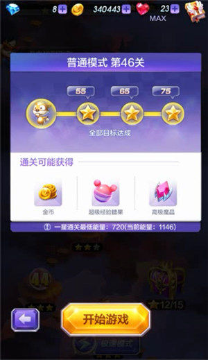 天天酷跑3D剧情模式第46关通关攻略