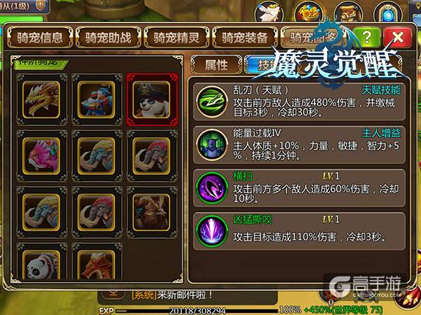 《魔灵觉醒》海盗熊猫来助力横扫劲敌