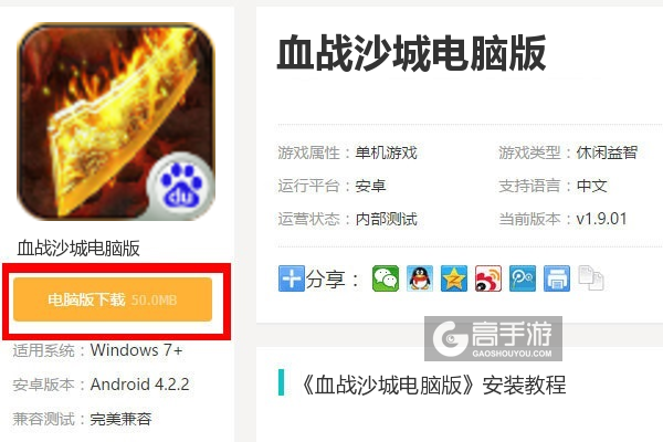  血战沙城电脑版下载