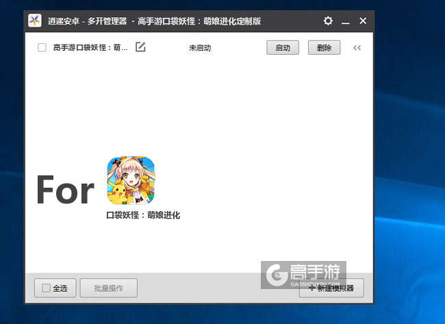口袋妖怪：萌娘进化双开/多开管理器主界面