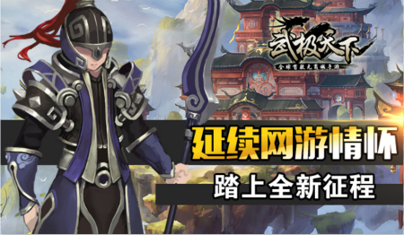 武极天下手游11月20日彩蛋开启  千呼万唤始出来