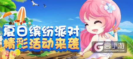 《推理学院》夏日的缤纷派对！邀您参加家族争霸赛